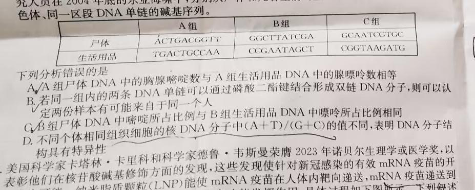 金考卷2024年普通高等学校招生全国统一考试 全国卷 预测卷(九)9生物学部分