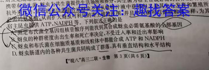 福建省2024年毕业班教学质量检测试卷(九)9生物学试题答案