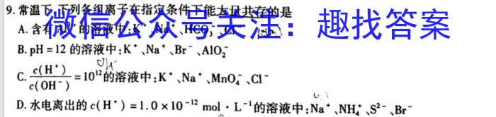 q2023-2024学年高三试卷1月百万联考(汽车)化学