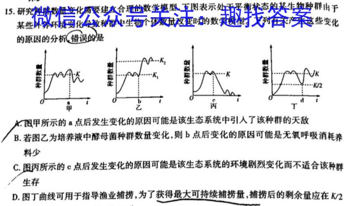 江西省2024年九年级第一次效果检测生物学试题答案