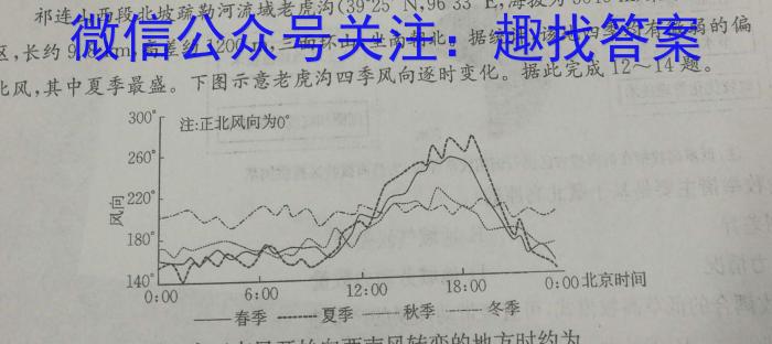 智ZH河南省2024年中招模拟试卷(八)地理试卷答案