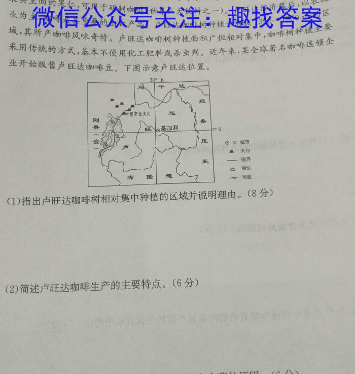 2024年普通高招全国统一考试临考预测押题密卷A卷地理试卷答案