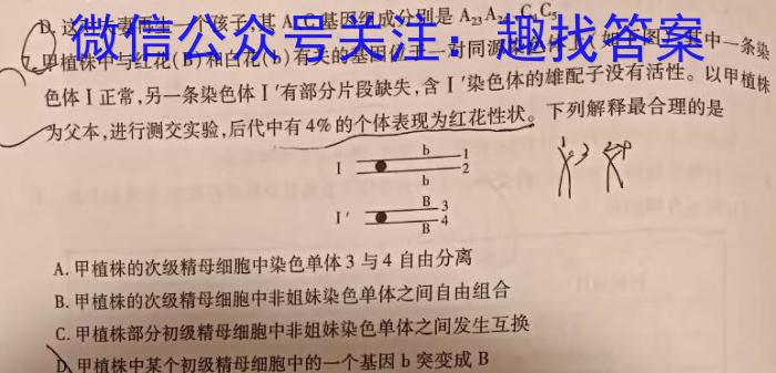 2024届炎德英才大联考长郡中学高三月考试卷(七)生物学试题答案