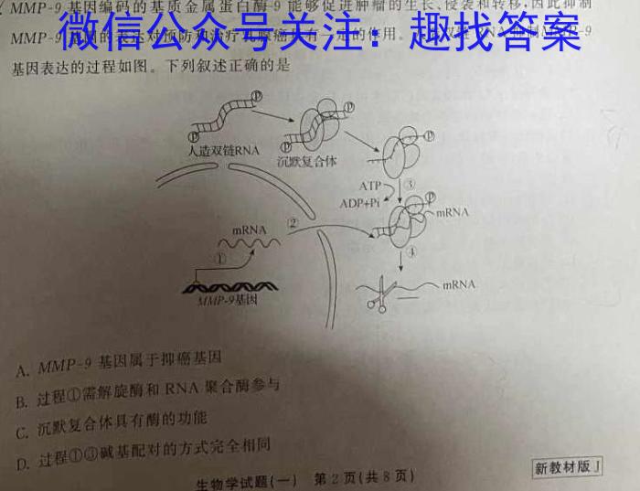 辽宁省辽南协作体2023-2024学年度高三第二次质量监测生物学试题答案