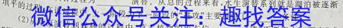 安徽省2023-2024学年第二学期八年级综合素养测评生物学试题答案