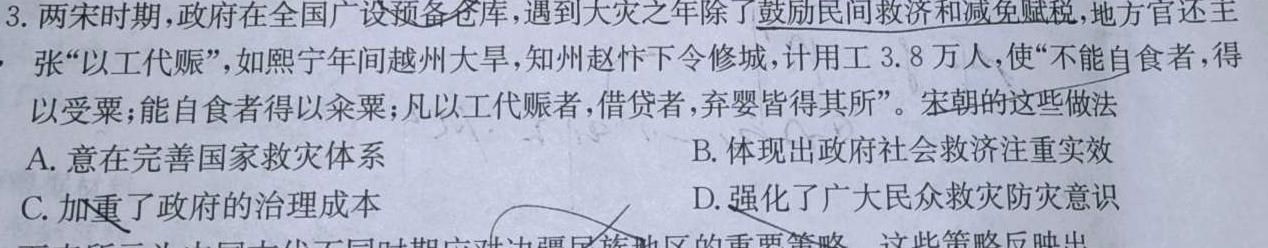 甘肃省定西市2023-2024学年度第一学期八年级期末监测卷历史