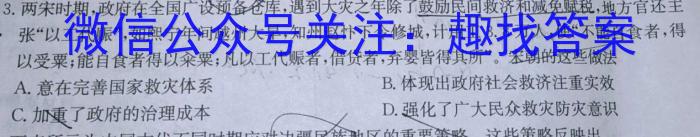 晋文源 山西省2023-2024学年九年级第一学期期末质量检测历史试卷答案