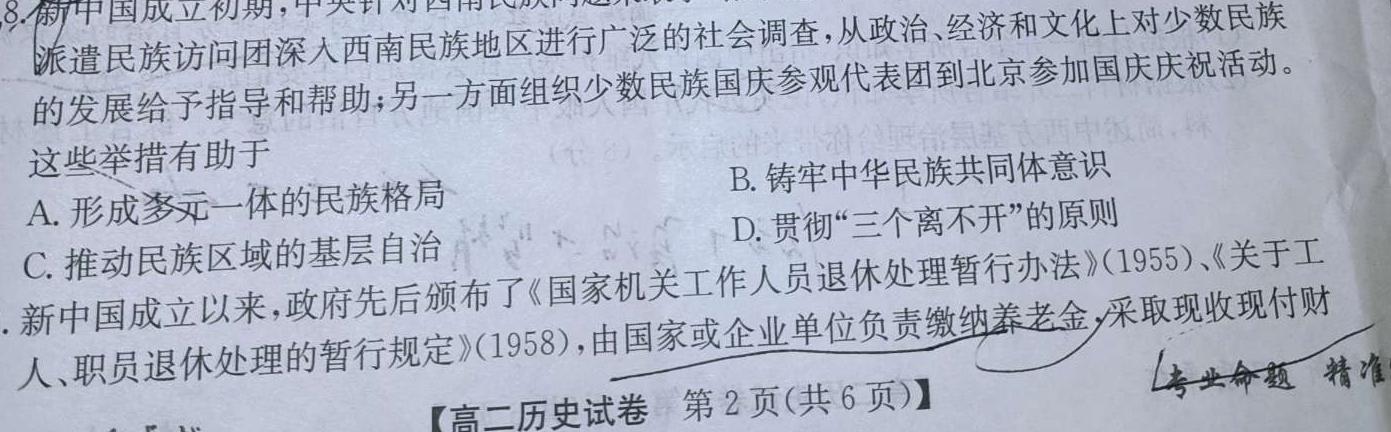 衡水名师卷 2024年高考模拟调研卷(六)6历史