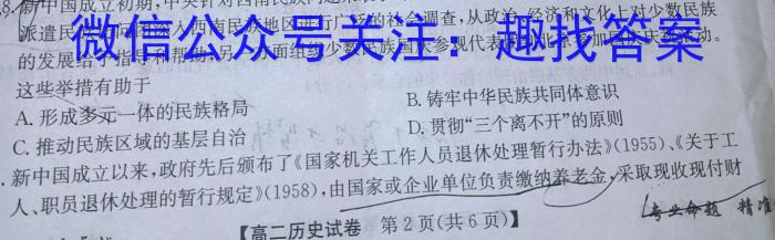 百师联盟 2024届高三冲刺卷(四)4(全国卷)历史试卷答案