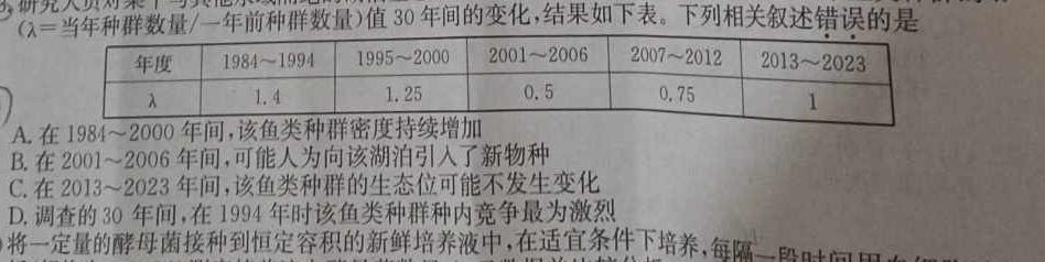 河北省2023-2024学年度第一学期九年级阶段性练习生物