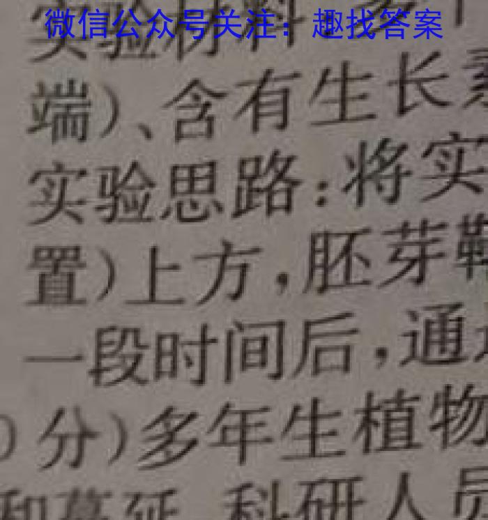 名校之约-2024河南省中招考试模拟试卷(六)6生物学试题答案