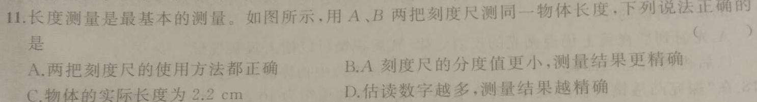 [今日更新]河南省2023年秋期八年级期终阶段性文化素质监测.物理试卷答案