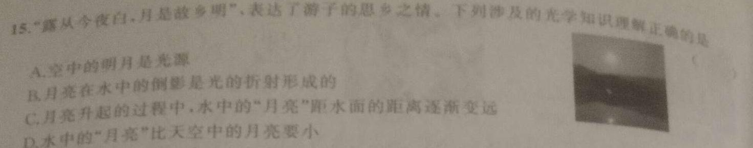 [今日更新]皖智教育 安徽第一卷·2024年安徽中考信息交流试卷(四)4.物理试卷答案