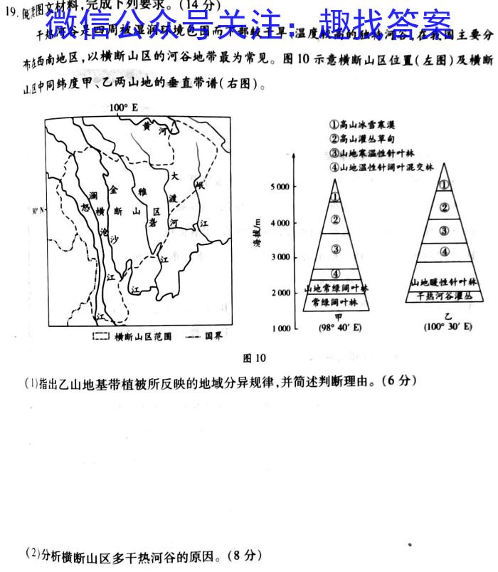 石室金匮 成都石室中学高2024届高考适应性考试(一)(2024.5.21)地理试卷答案