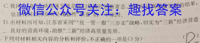 天一大联考 2024届安徽省普通高中高三春季阶段性检测语文