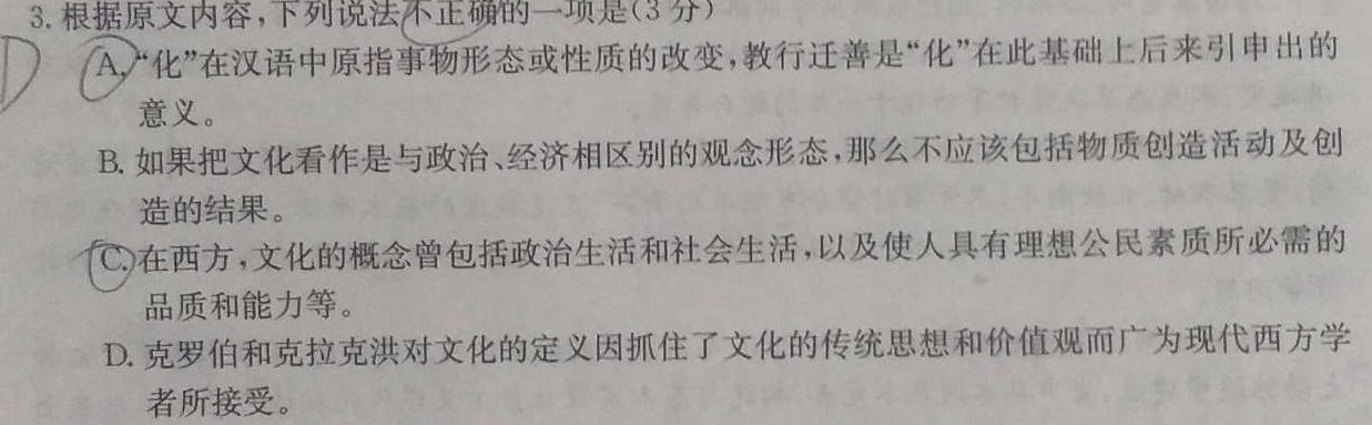 [今日更新]2024届陕西省第一次模拟考试语文试卷答案