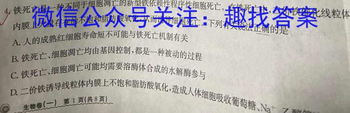 2024年普通高等学校招生全国统一考试冲刺押题卷(四)4生物学试题答案