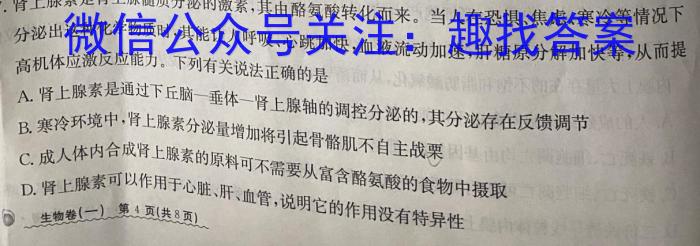 河南省南阳地区2023年秋季期末热身摸底高三年级考试卷(24-273C)生物学试题答案