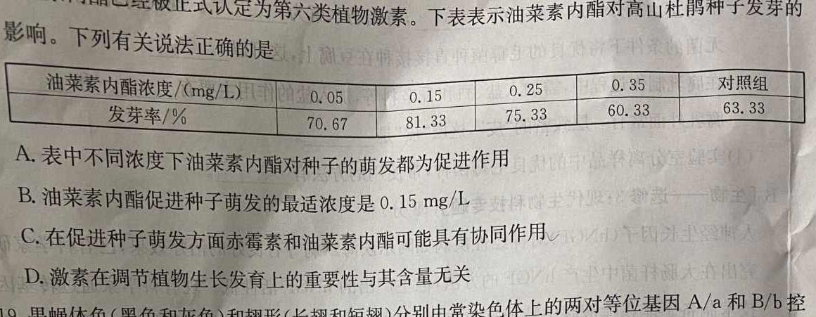 2023-2024学年河南省中招备考试卷（二）生物