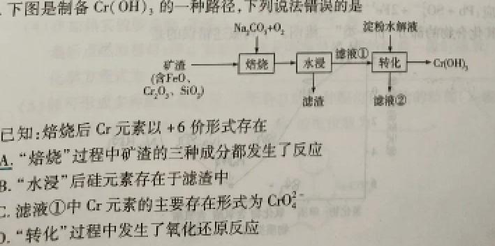1河南省2023-2024学年高中毕业班阶段性测试（六）化学试卷答案