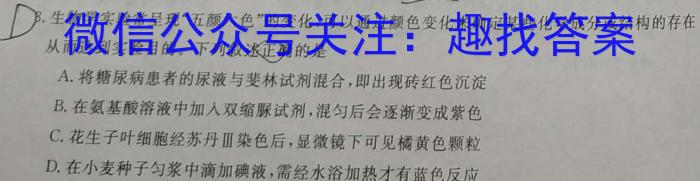 豫智教育·2024年河南省中招权威预测模拟试卷（四）生物学试题答案