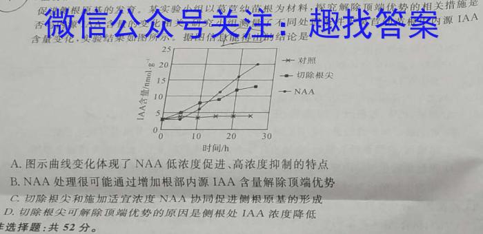 百师联盟 2024届高三冲刺卷(三)3 新高考Ⅰ卷生物学试题答案