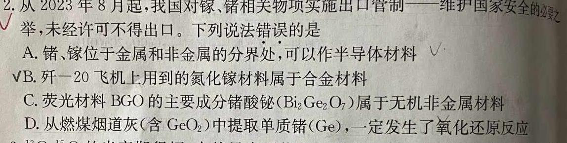 【热荐】文博志鸿·2024年河北省初中毕业生升学文化课模拟考试（导向二）化学