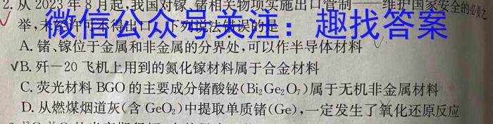 2024学年第一学期浙江省名校协作体适应性试题（高三开学考）化学