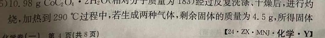 【热荐】河北省2024年中考模拟示范卷 HEB(四)4化学