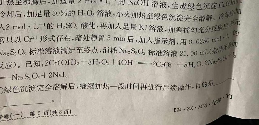 【热荐】学科网2024届高三2月大联考考后强化卷化学
