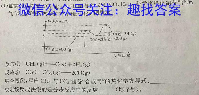 q炎德英才大联考2024年高考考前仿真联考三化学