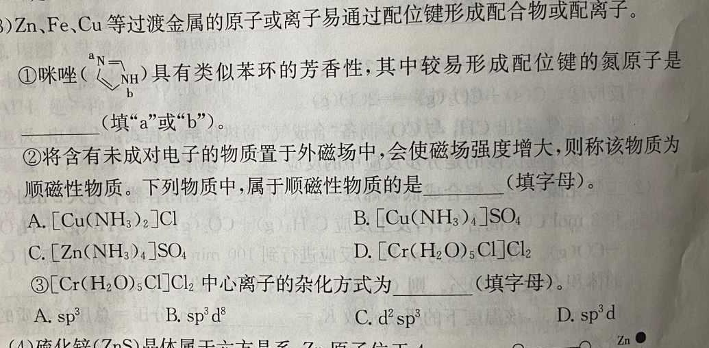 【热荐】2024届云南省高一期末模拟考试卷(24-272A)化学