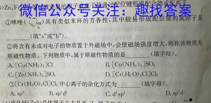 q九师联盟 2023~2024学年高三核心模拟卷(下)(五)5化学