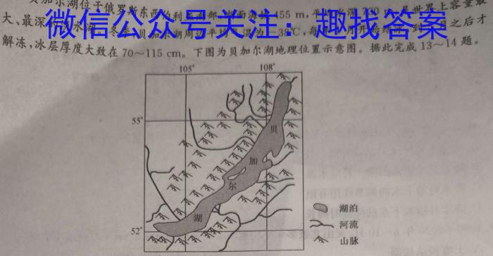 [今日更新]2024年衡水名师原创高考押题卷(一)地理h