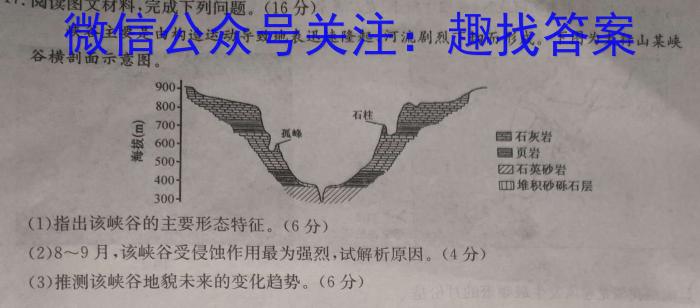 河南省2023-2024学年第二学期八年级阶段教学质量检测试卷地理试卷答案