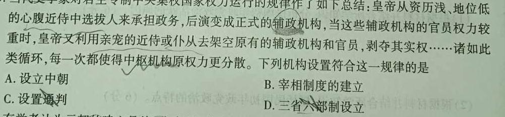 [今日更新]山西大学附属中学校2025届高三年级上学期入学考试历史试卷答案