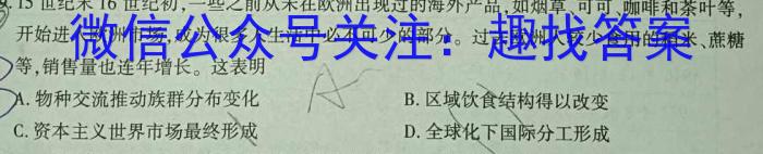 江淮教育联盟2023-2024学年(上)九年级第一次联考考试历史试卷答案