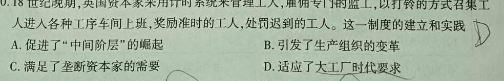 [今日更新]晋一原创测评 山西省2024年初中学业水平模拟精准卷(三)3历史试卷答案