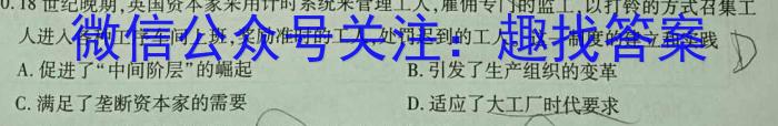 群力考卷·模拟卷·2024届高三第二次历史试卷答案