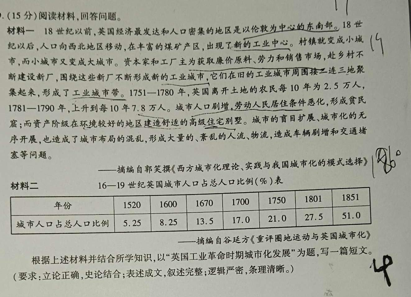 宣城市2023-2024学年度第一学期期末调研测试（高二年级）思想政治部分