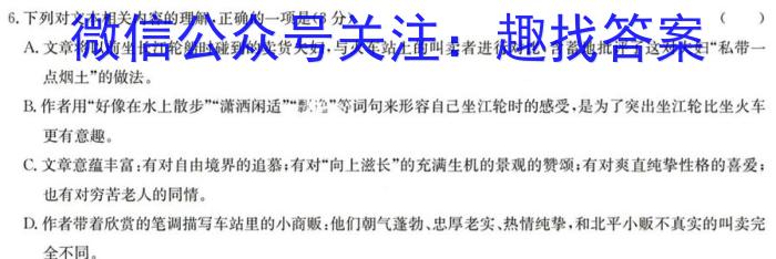 万唯中考 2024年陕西省初中学业水平考试(黑卷)语文