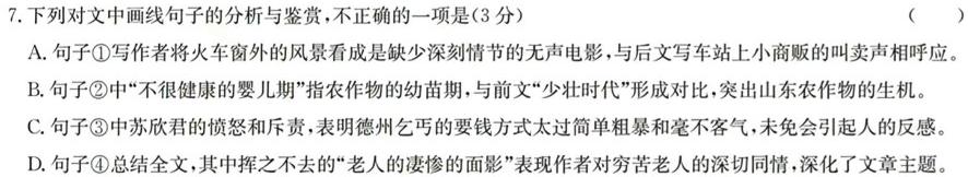 [今日更新]安徽省安庆市第十四中学2024年秋季初一新生入学问卷调查语文试卷答案