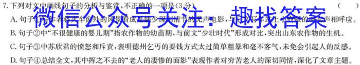 云南师大附中(云南卷)2024届高考适应性月考卷(七)(黑白黑白白白白)/语文