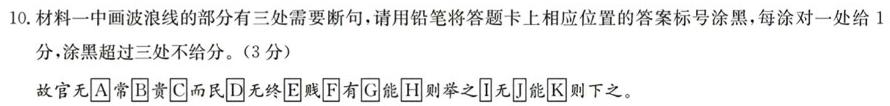 [今日更新]邯郸市2023-2024学年高一第二学期3月月考语文试卷答案