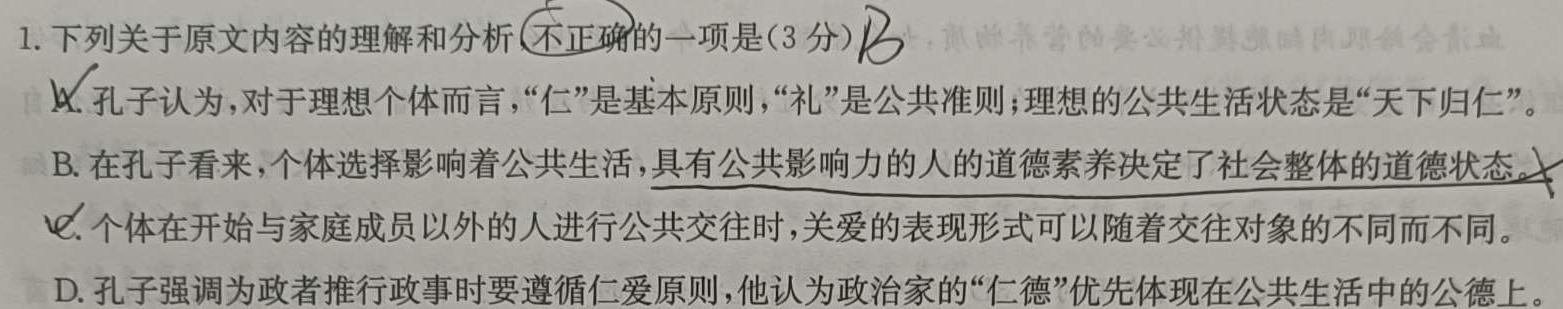 [今日更新]2024届新高考单科模拟检测卷(六)6语文试卷答案