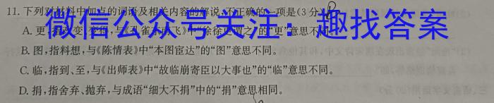 铭师文化 2023~2024学年第二学情安徽县中联盟高二3月联考(4331B)/语文