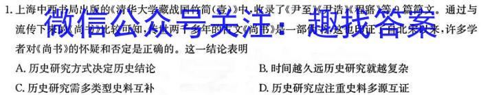 全国名校大联考 2023~2024学年高三第七次联考(月考)答案历史试卷答案