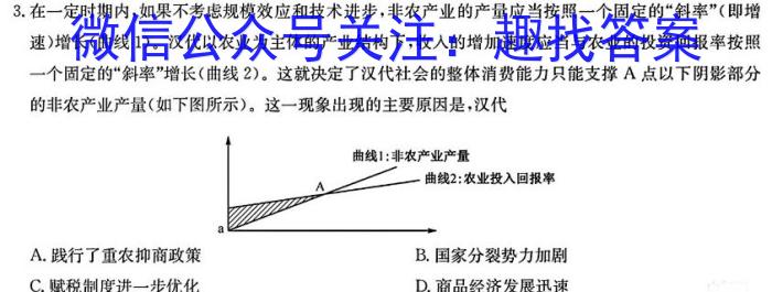 智想卓育·山西省2024年中考第一次模拟考试历史试卷答案