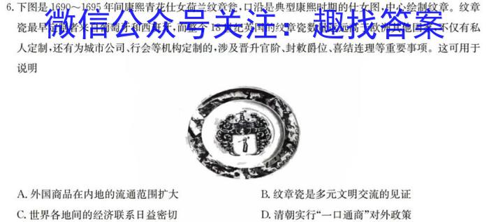 2023年秋季湖北省名校联盟九年级入学测评历史试卷答案