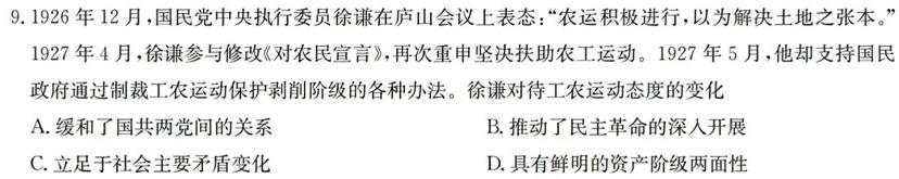 陕西省2023-2024学年度第二学期七年级期末调研试题（卷）B思想政治部分